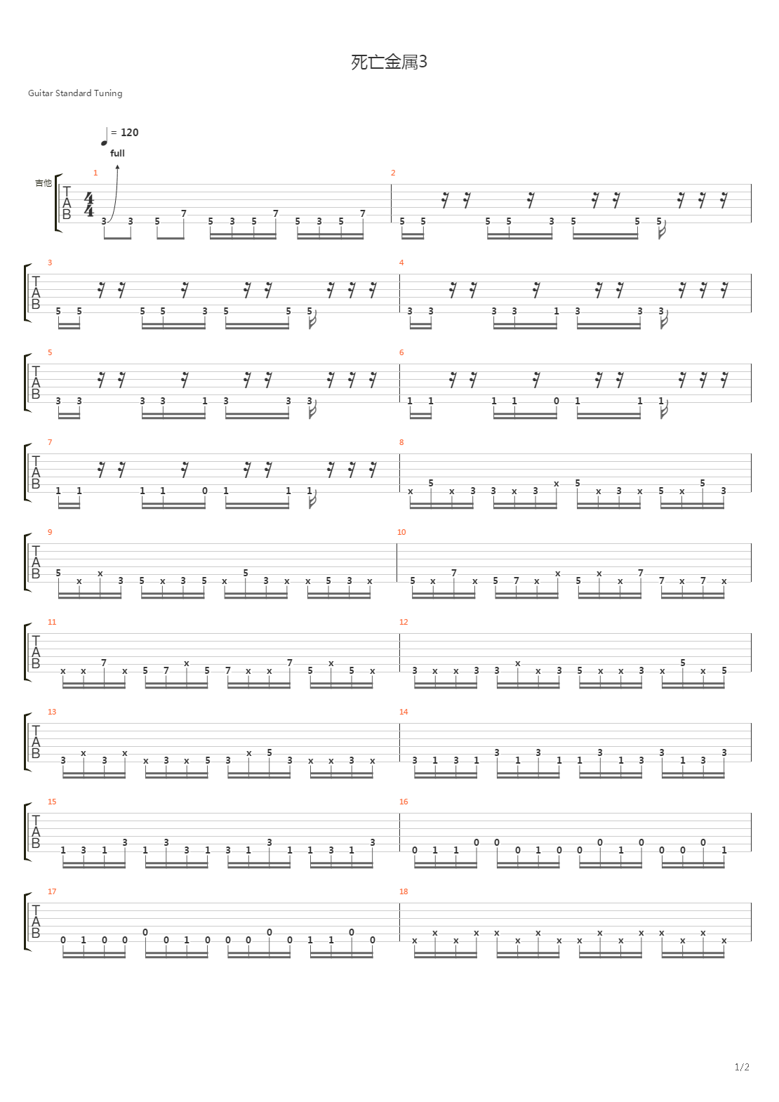 死亡金属练习曲3吉他谱