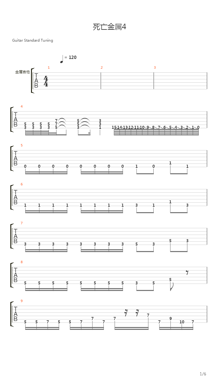 死亡金属练习曲4吉他谱