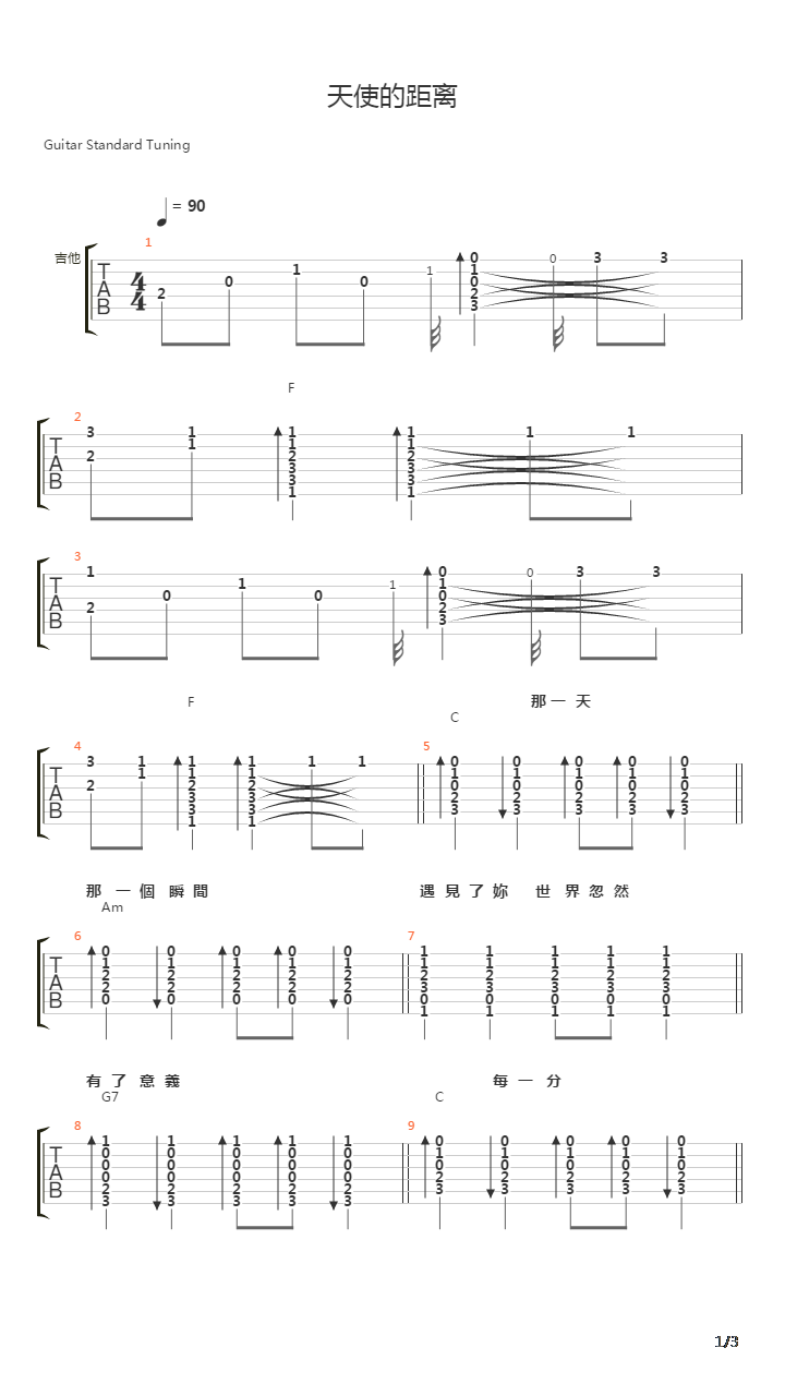 天使的距离吉他谱
