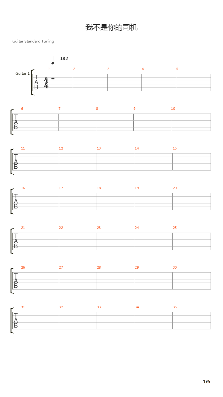 我不是你的司机吉他谱