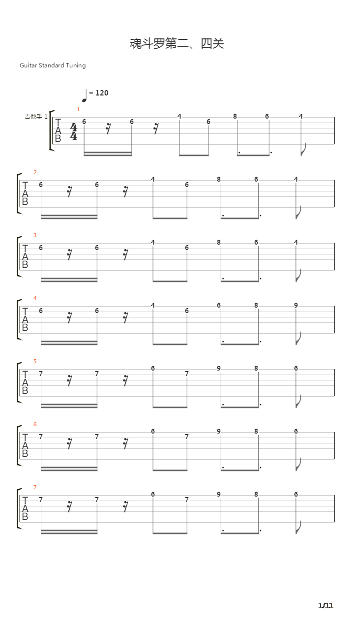 魂斗罗 - 第二、四关吉他谱