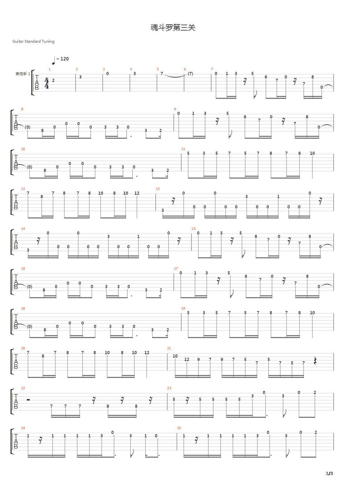 魂斗罗 - 第三关吉他谱