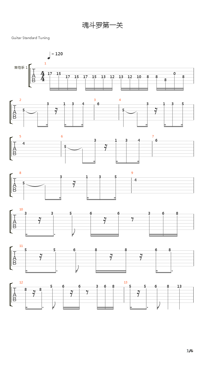 魂斗罗 - 第一、七关吉他谱