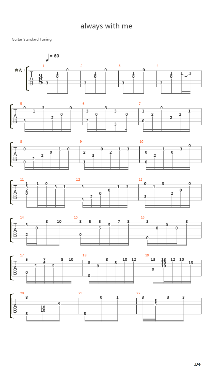 千与千寻 - 与你同在(Always With Me)吉他谱