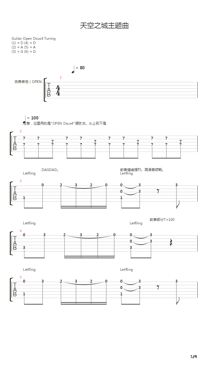 天空之城吉他谱
