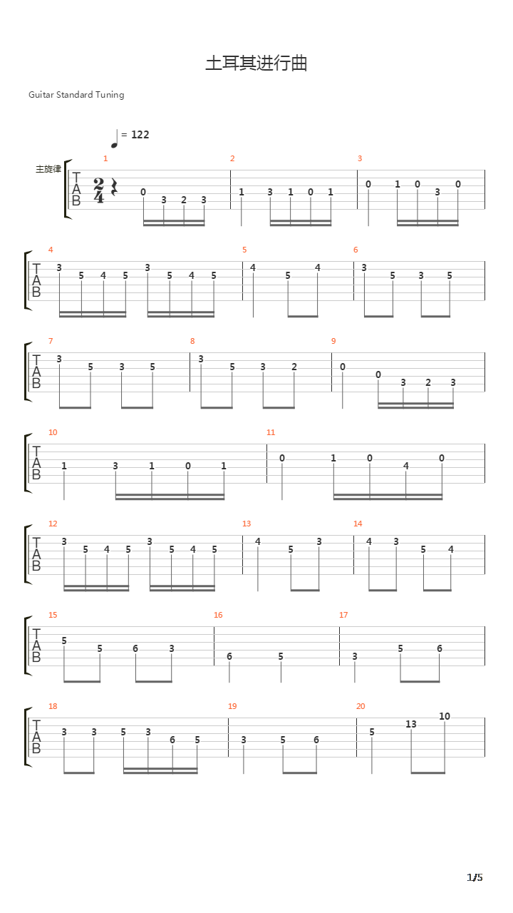 土耳其进行曲吉他谱