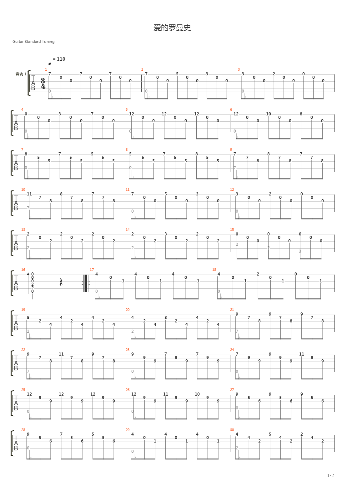 爱的罗曼史吉他谱