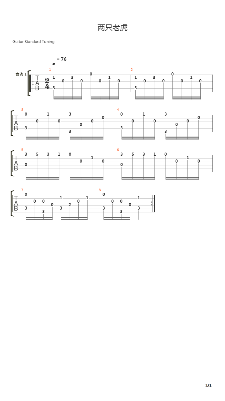 两只老虎吉他谱