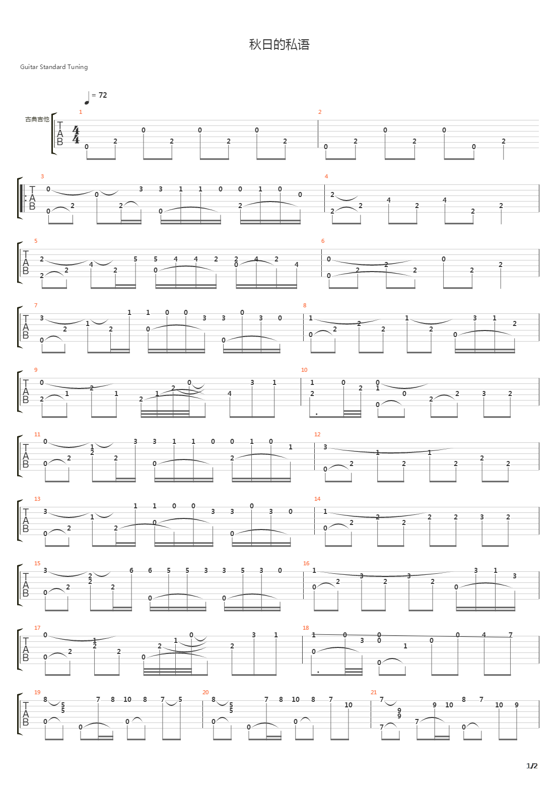 秋日的私语吉他谱