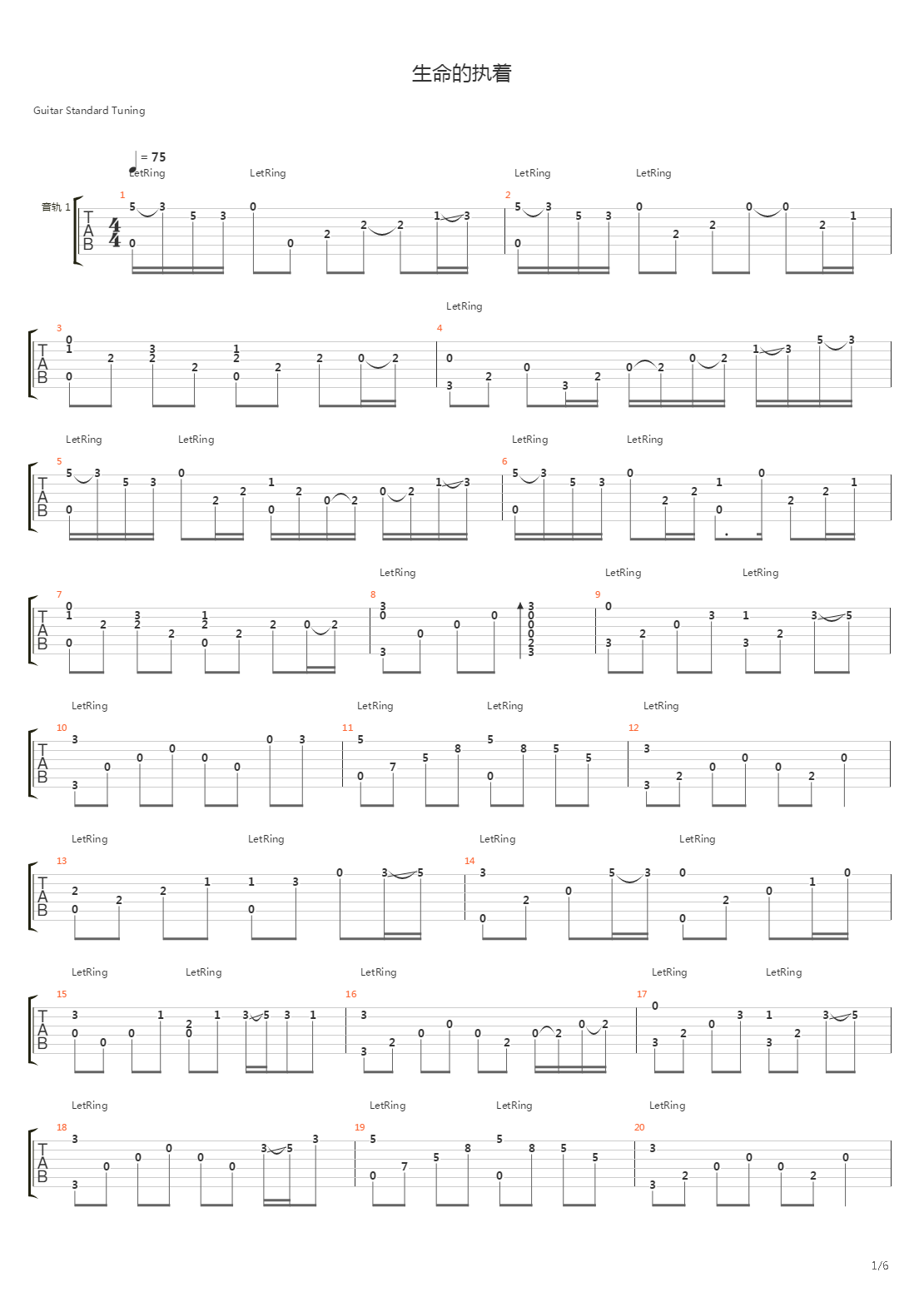 生命的执着吉他谱