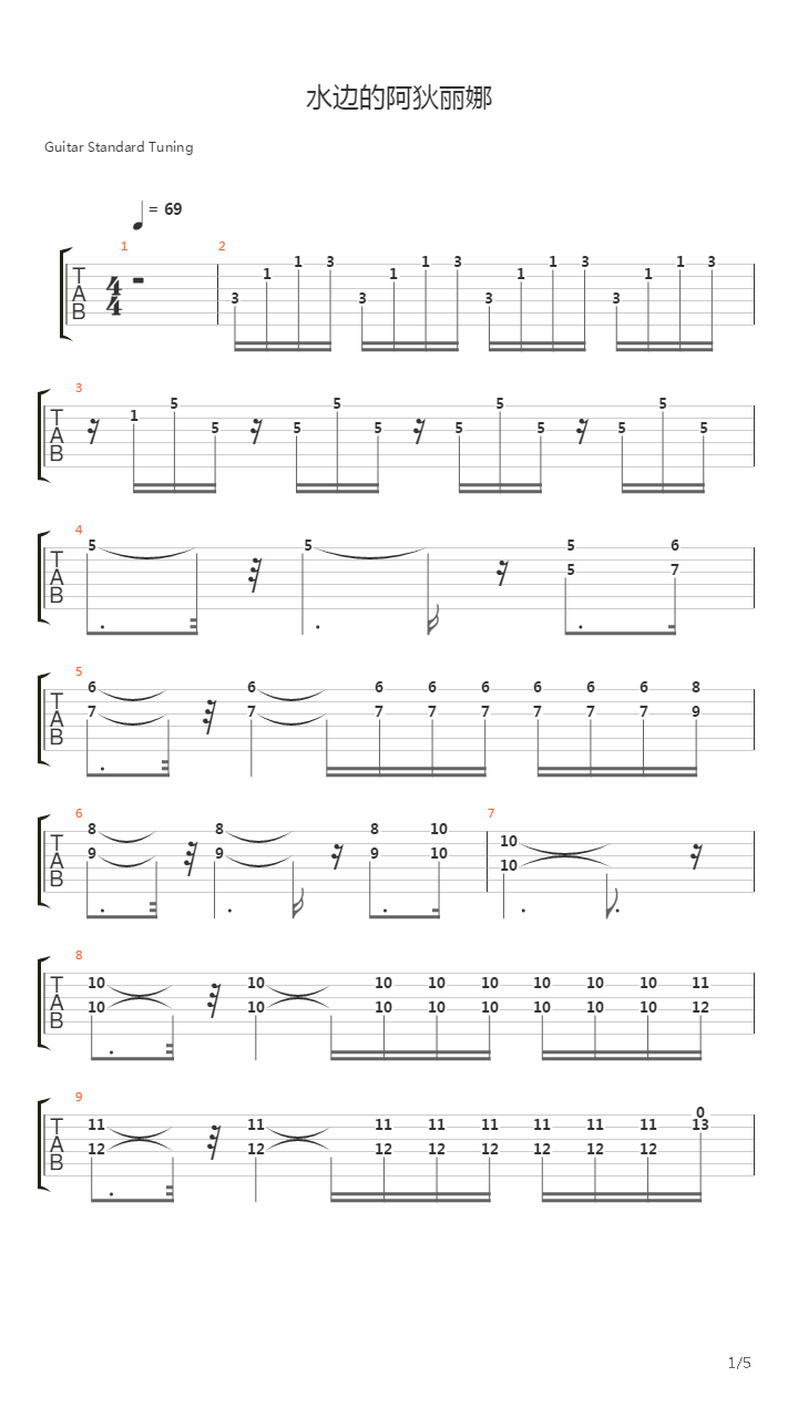 水边的阿狄丽娜吉他谱