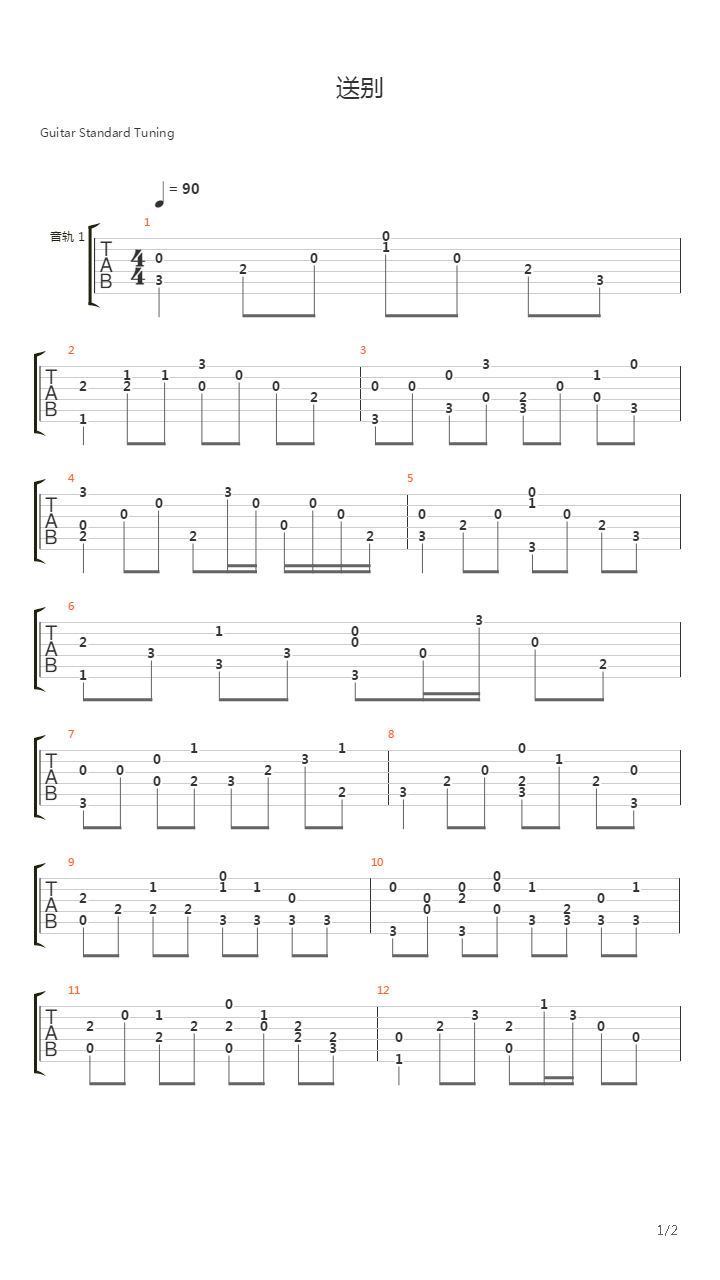 送别吉他谱