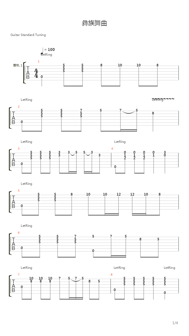 彝族舞曲吉他谱