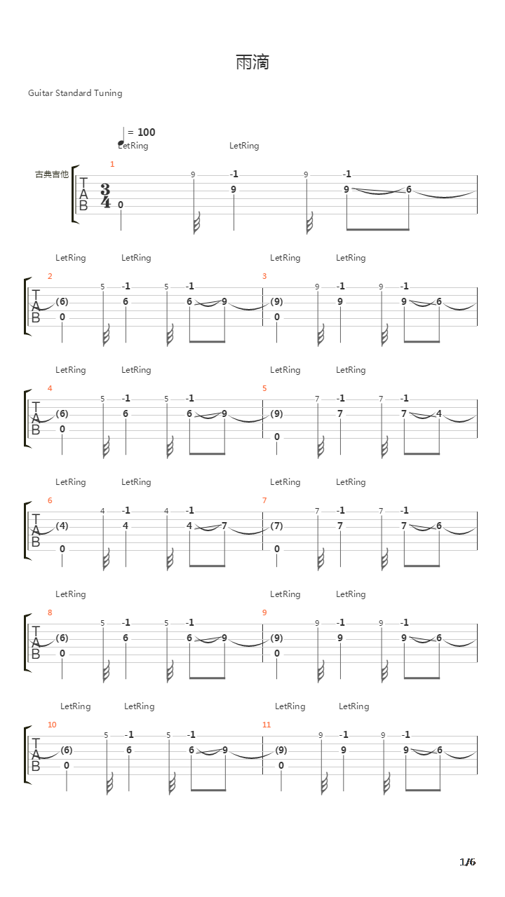 雨滴吉他谱