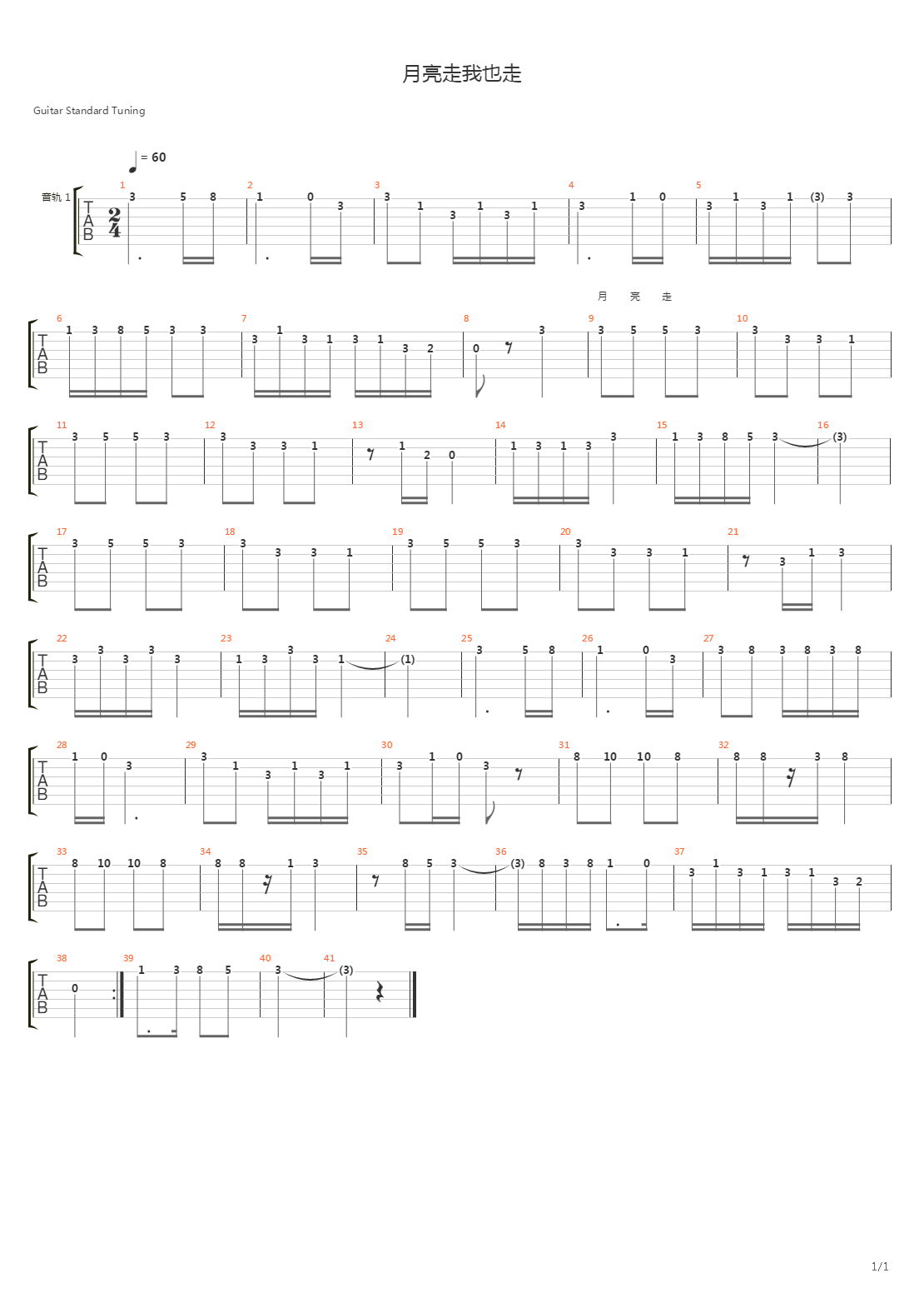 月亮走我也走吉他谱