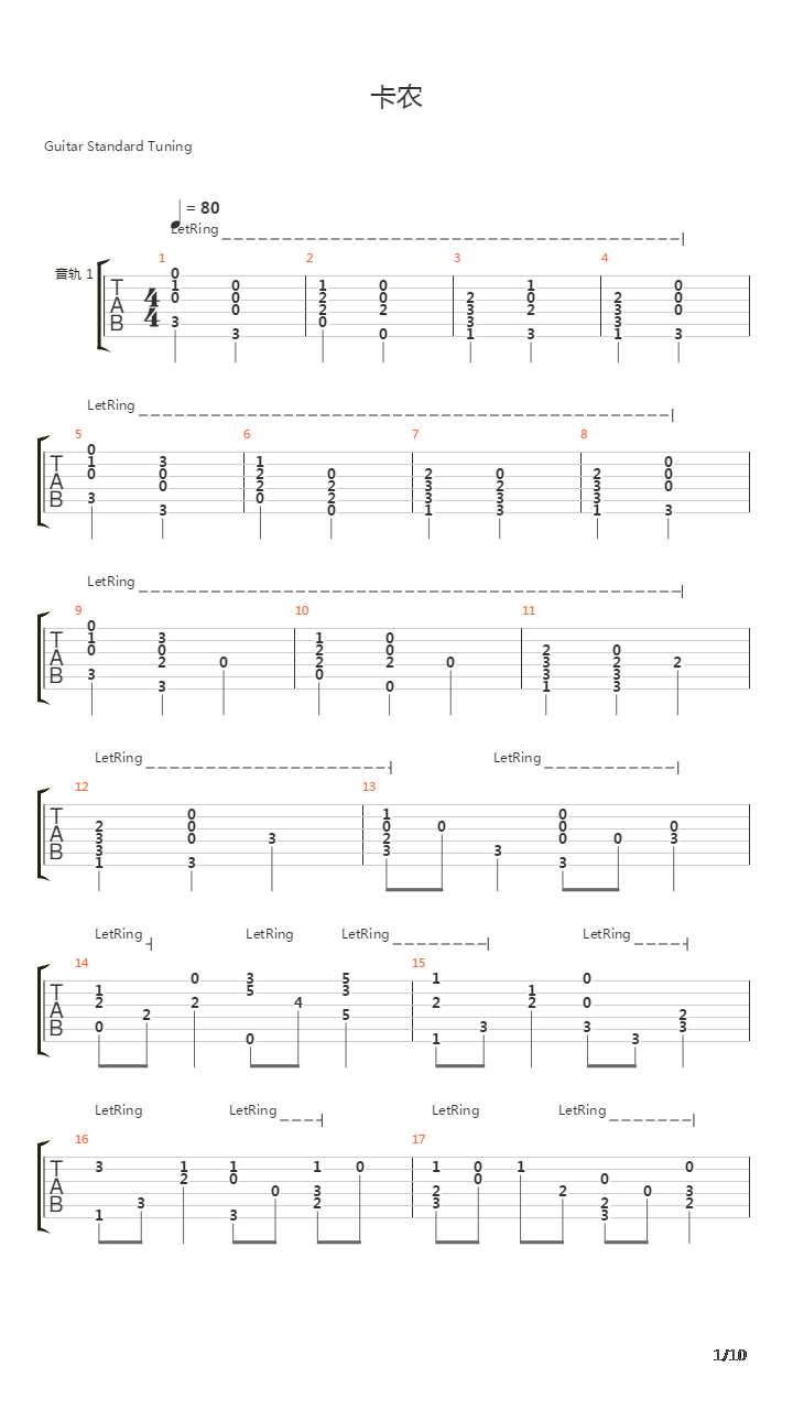 卡农(Canon)吉他谱
