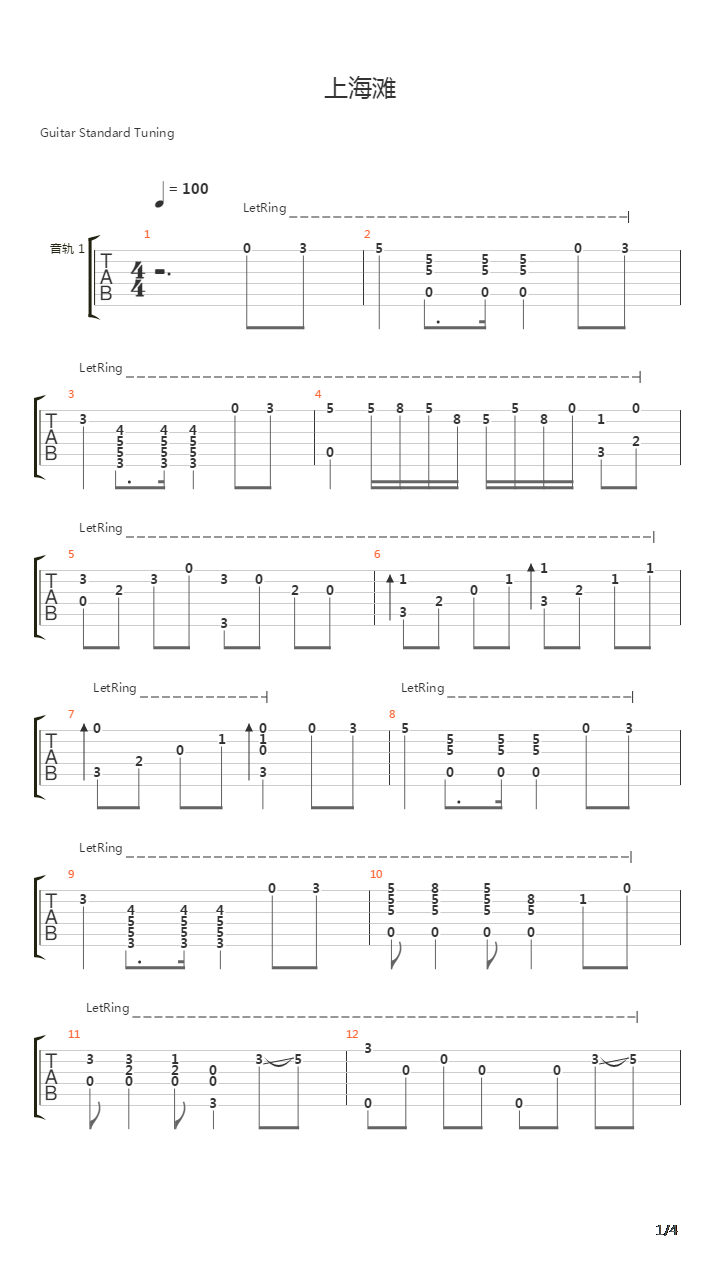 上海滩吉他谱