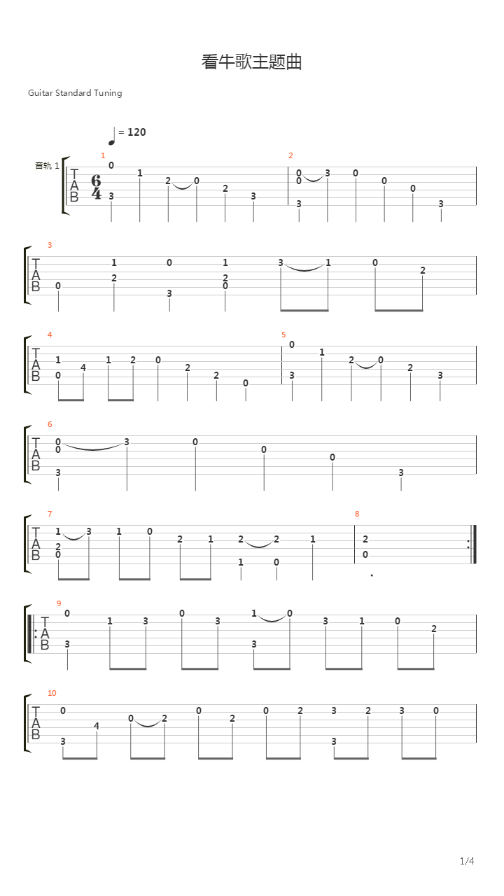 看牛歌吉他谱