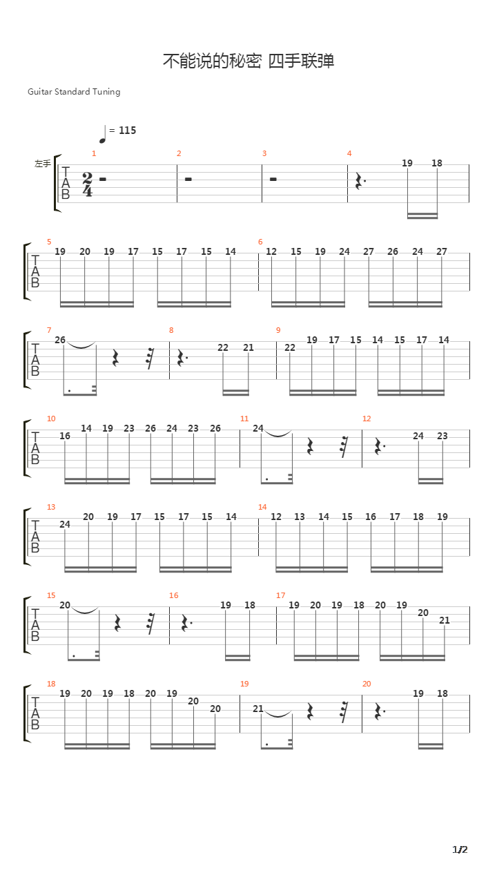 不能说的秘密 - 湘伦小雨四手联弹吉他谱