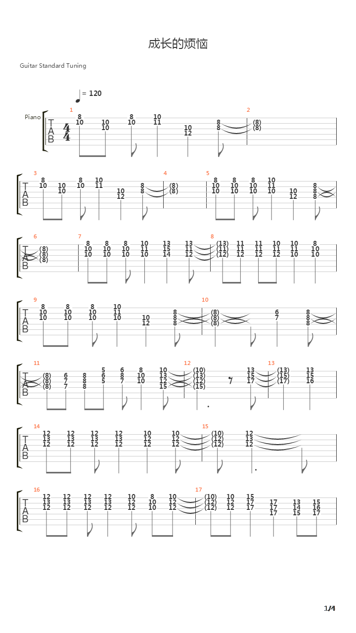 成长的烦恼吉他谱
