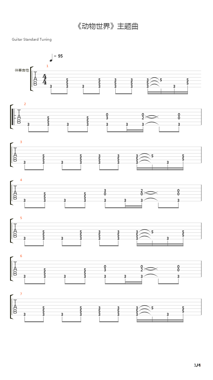 动物世界吉他谱