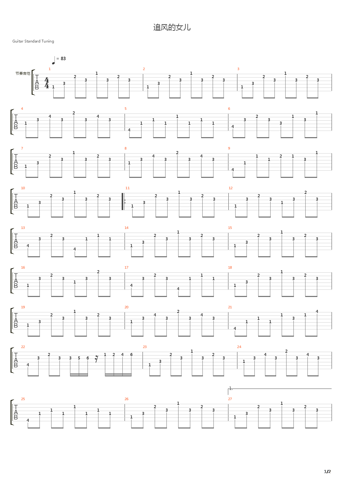 追风的女儿吉他谱