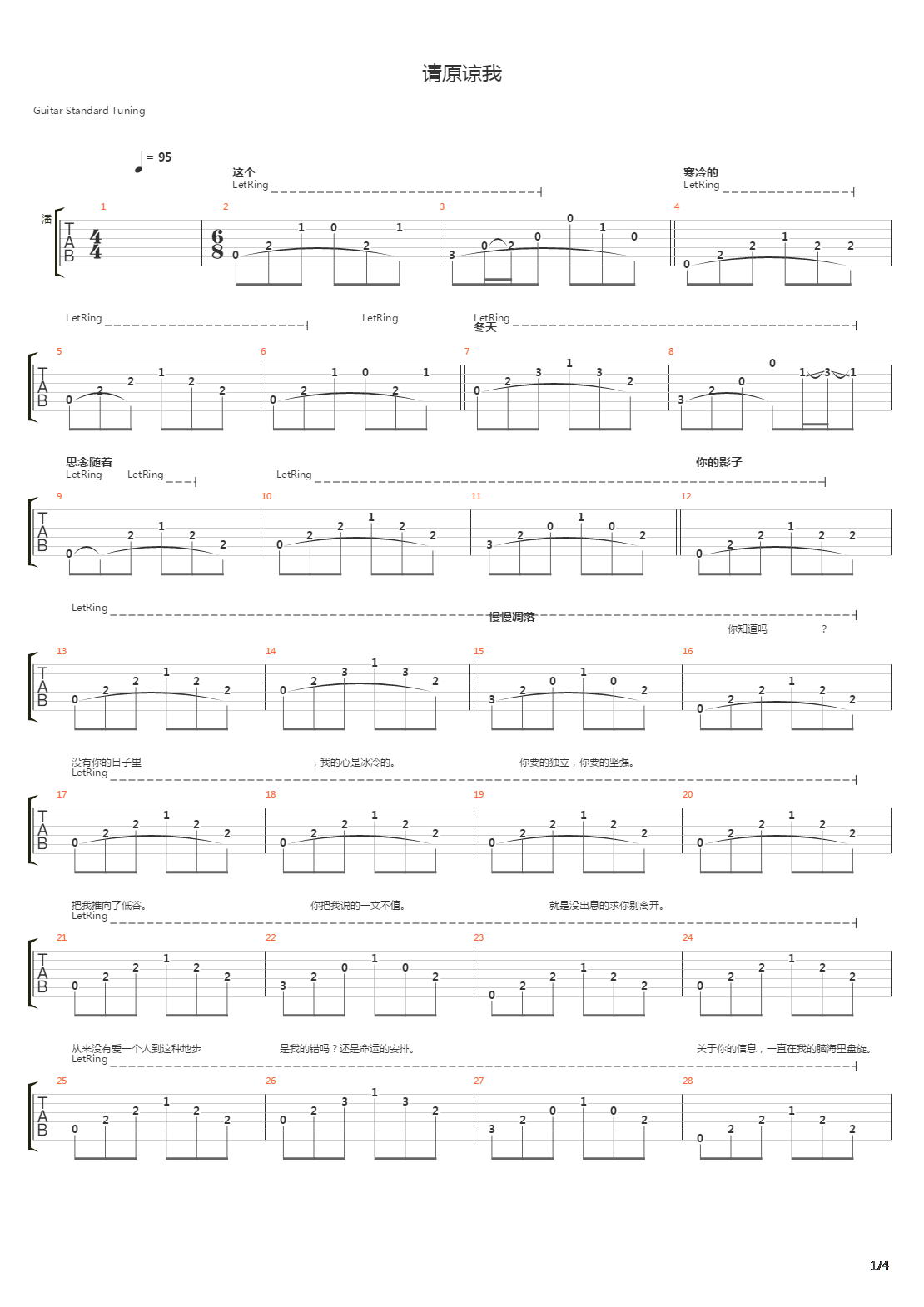 请原谅我吉他谱