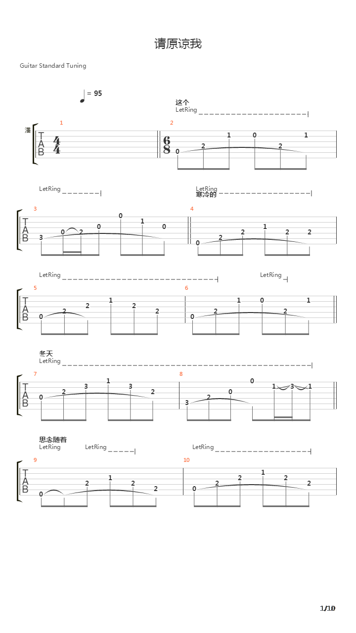 请原谅我吉他谱
