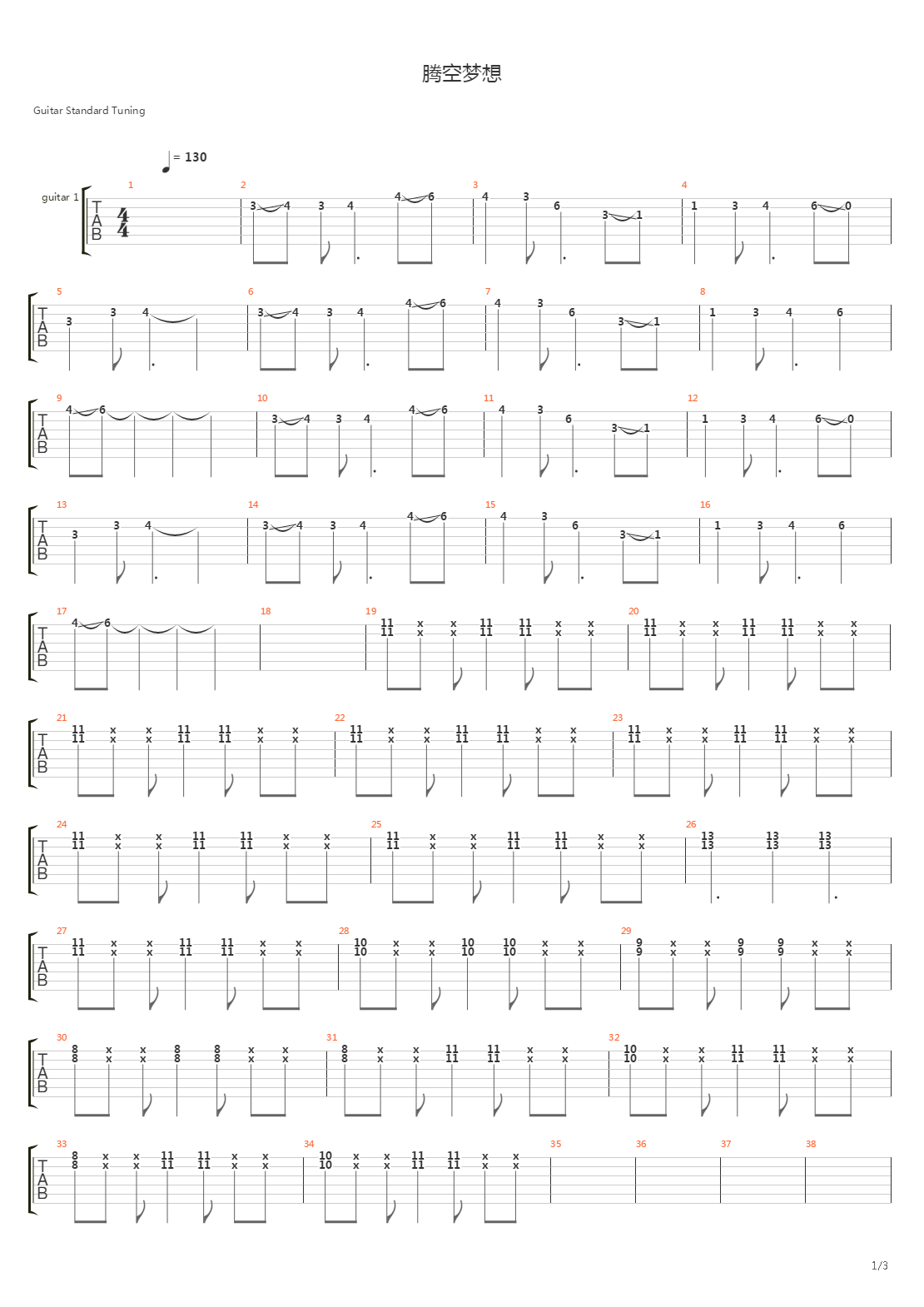 腾空梦想吉他谱