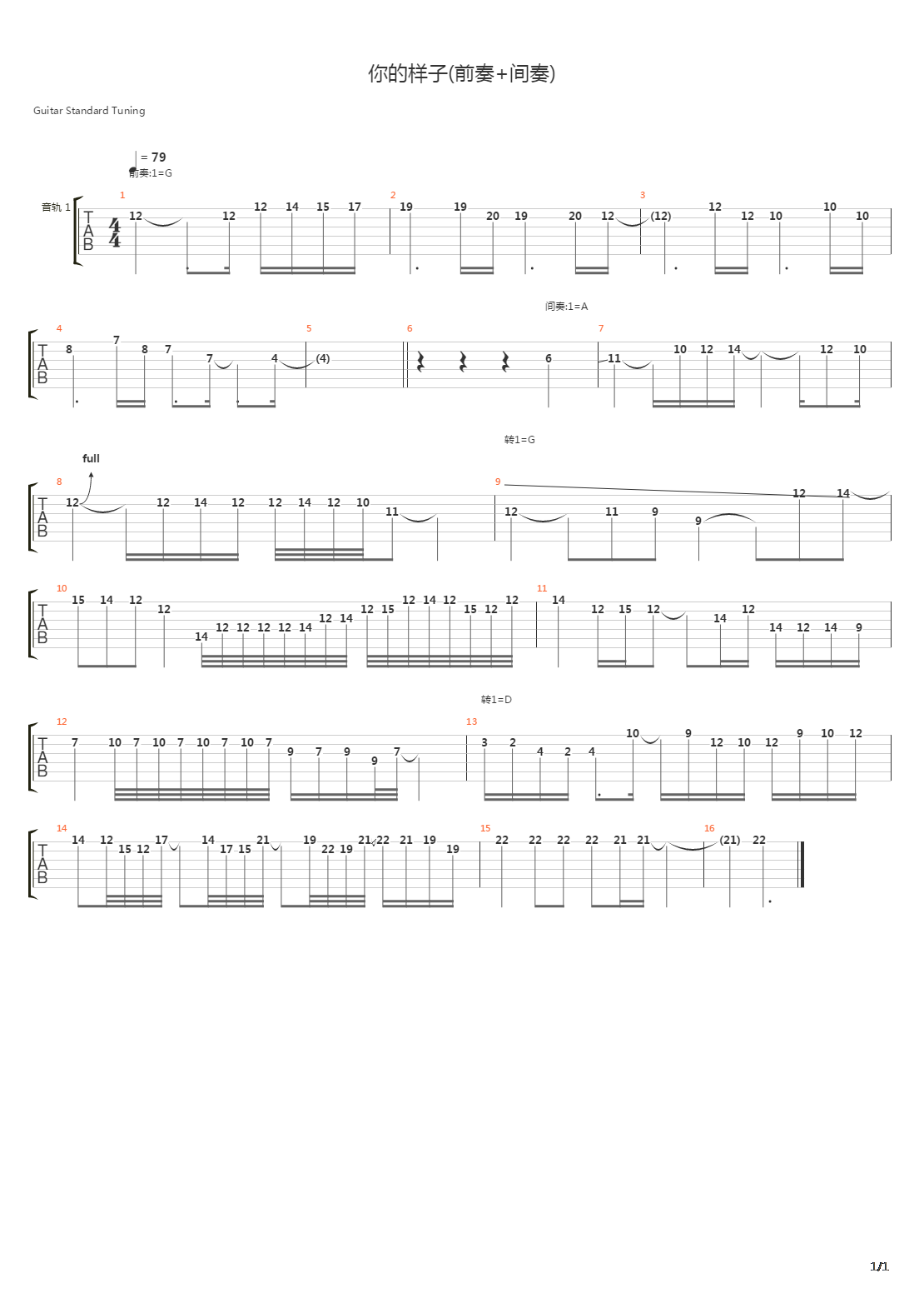 你的样子吉他谱
