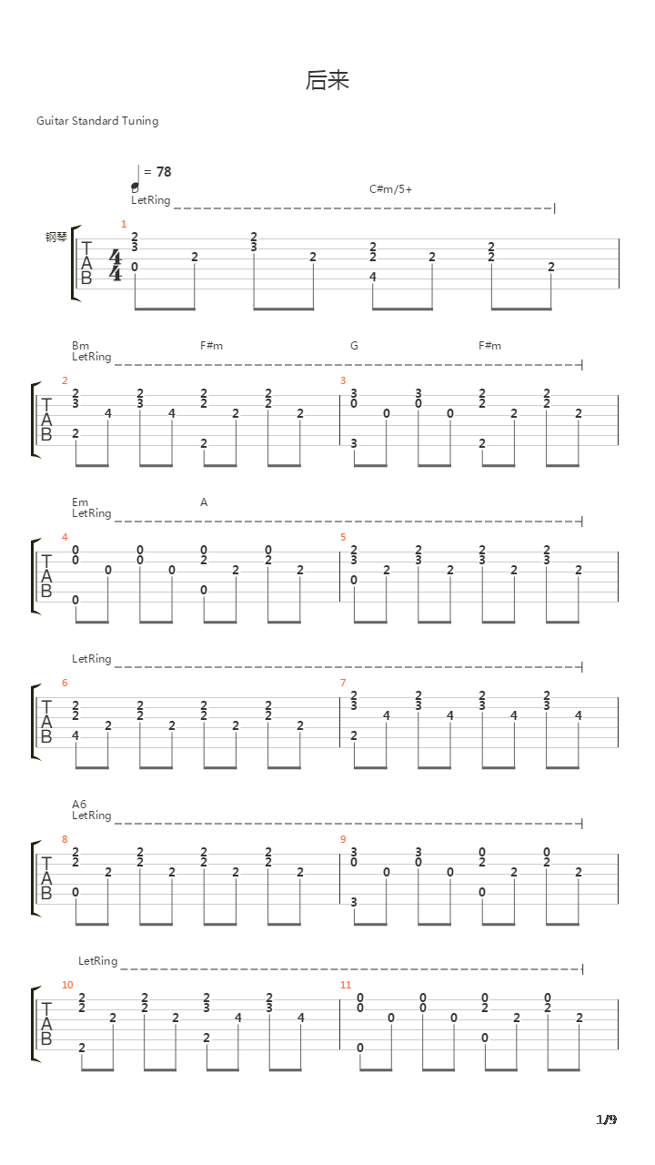 后来吉他谱