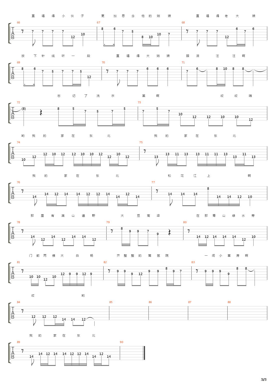 歌曲《家在东北回声嘹亮2019》简谱_图谱5 - W吉他谱