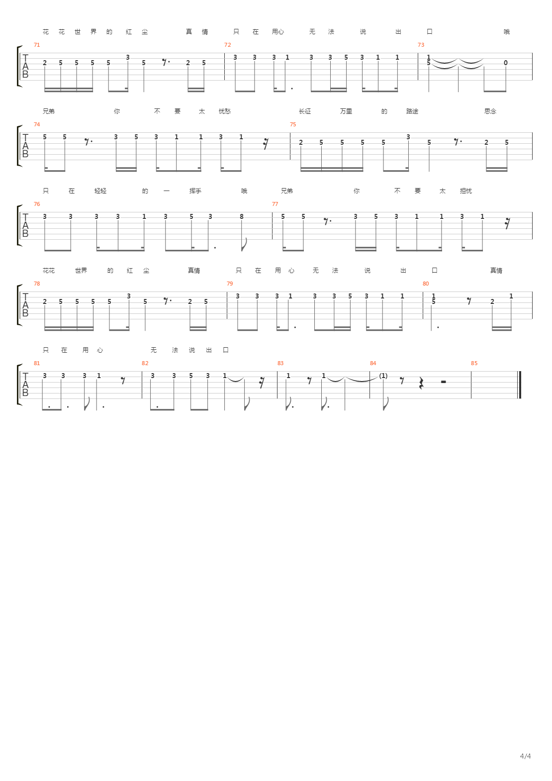 兄弟(录音版）吉他谱
