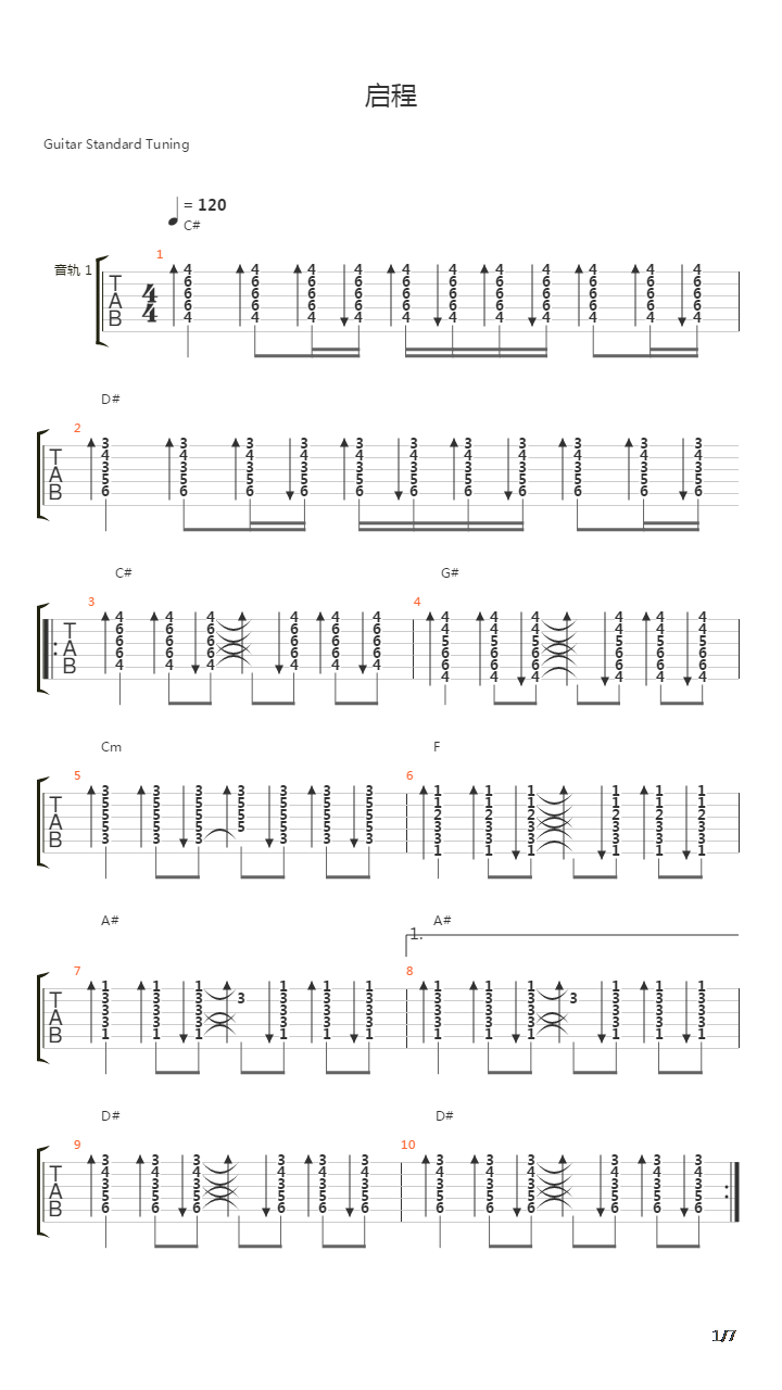 启程吉他谱