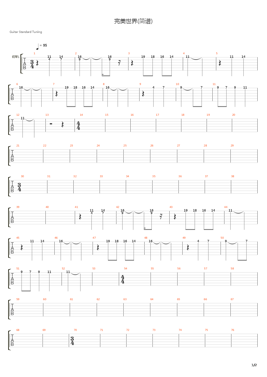 完美世界吉他谱