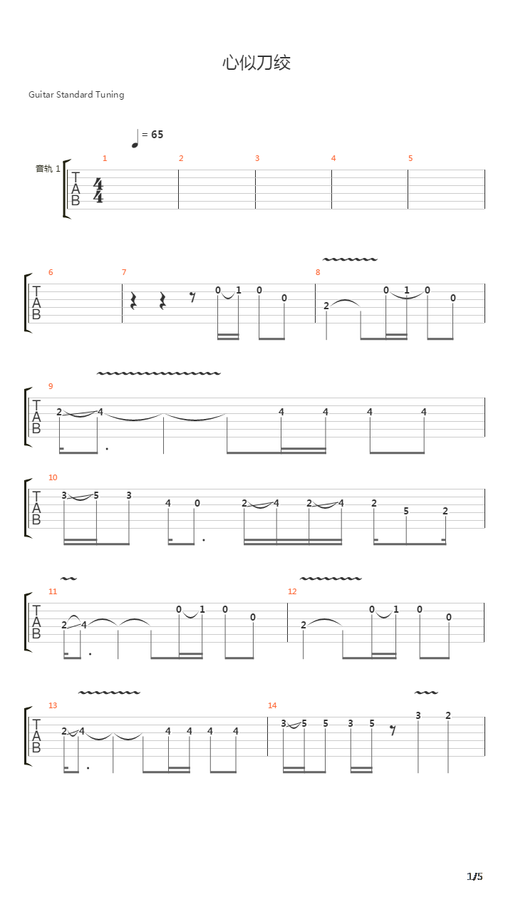 心似刀绞吉他谱