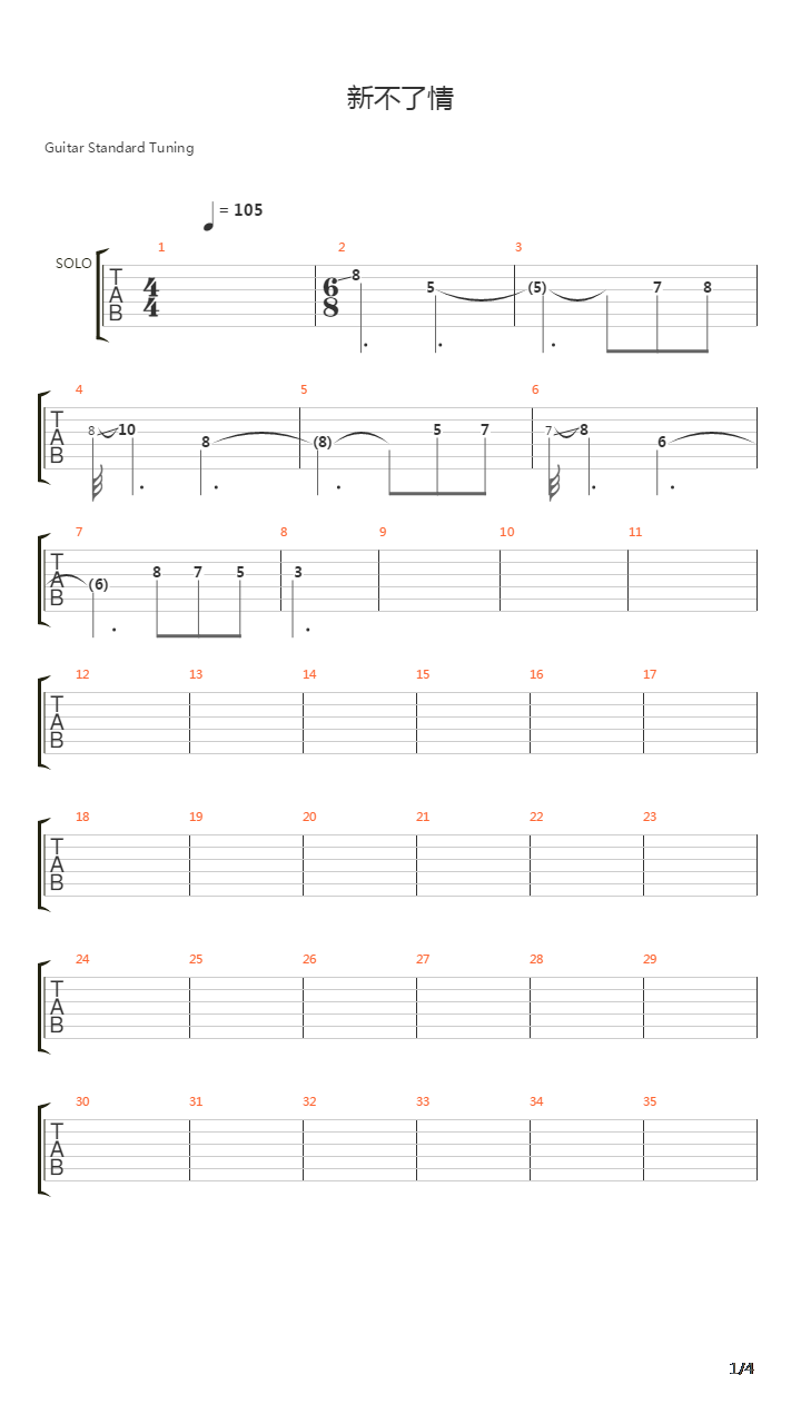 新不了情（男声版）吉他谱