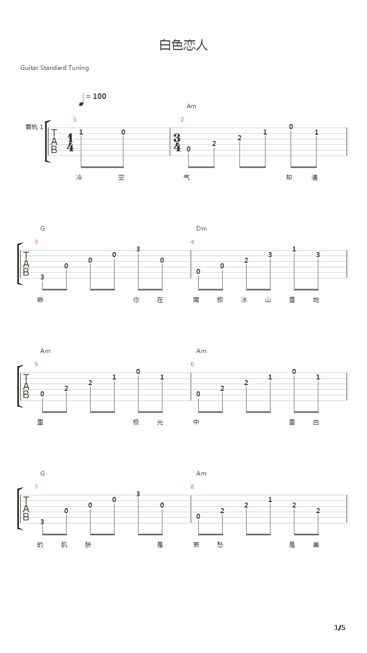 白色恋人吉他谱
