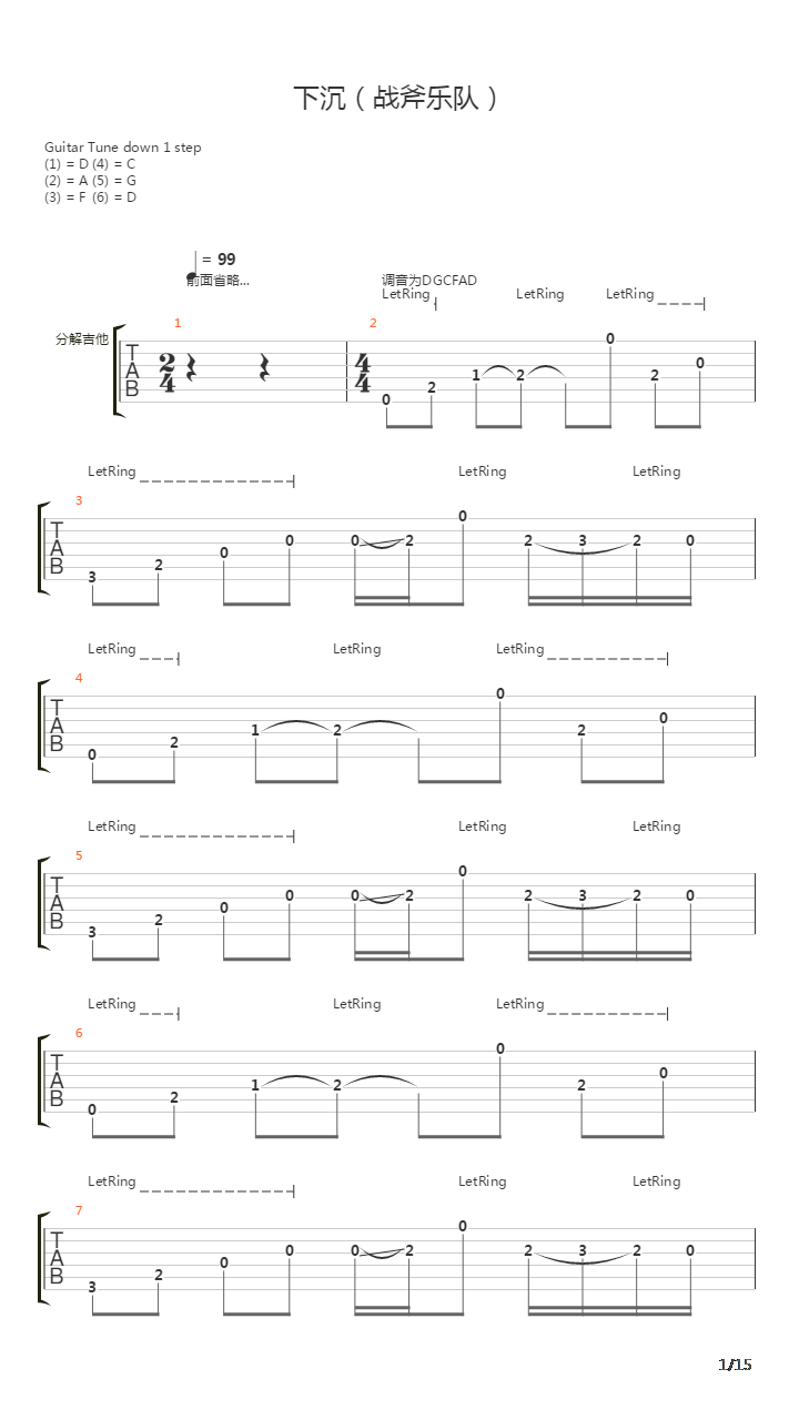 下沉吉他谱