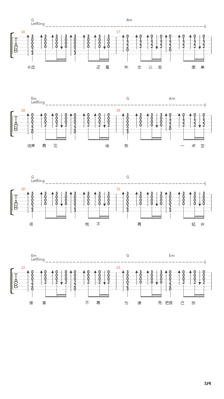 再回到从前吉他谱