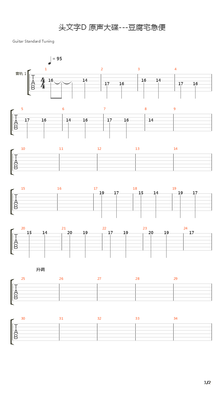 头文字D原 - 豆腐宅急便吉他谱
