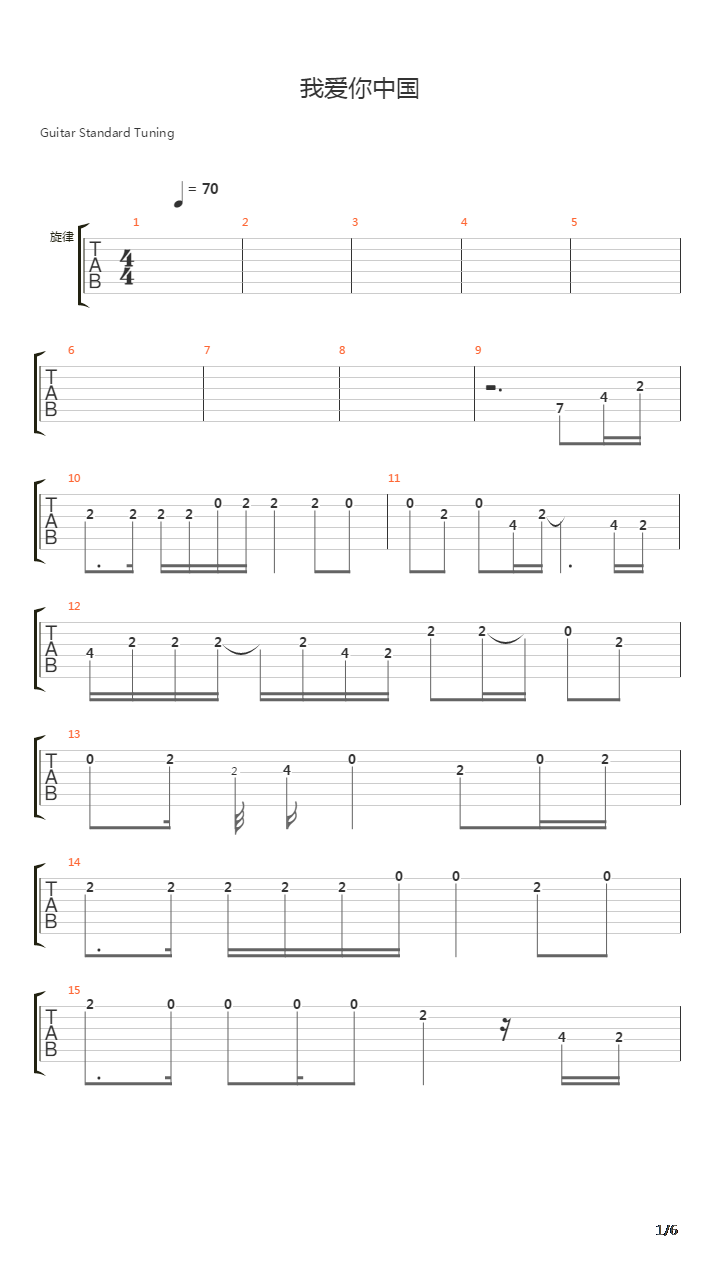 我爱你中国吉他谱