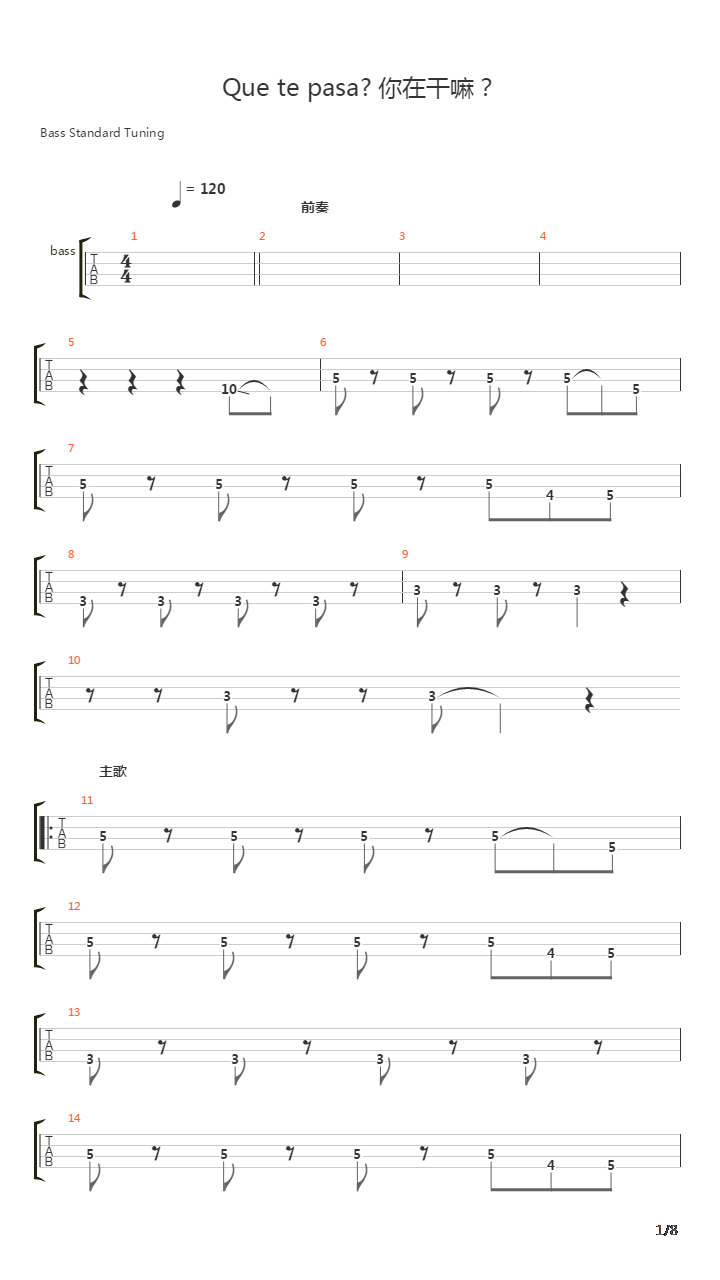 Que te pasa 你在干嘛(究极版)吉他谱