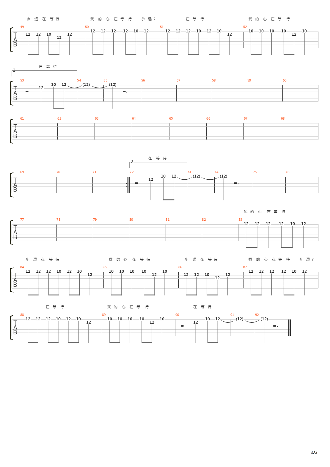 站台吉他谱
