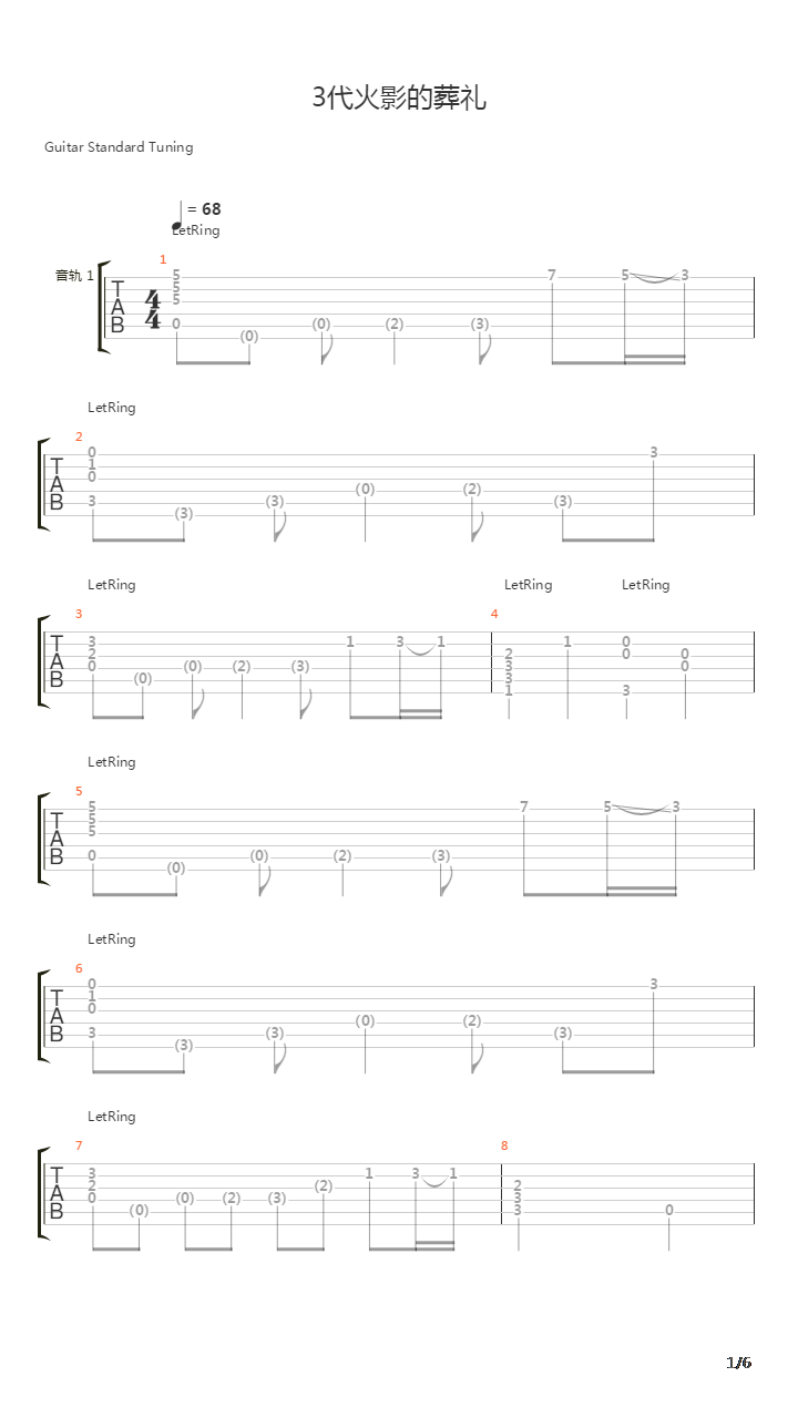 火影忍者 - 3代火影的葬礼吉他谱
