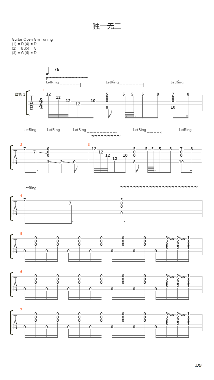 独一无二吉他谱