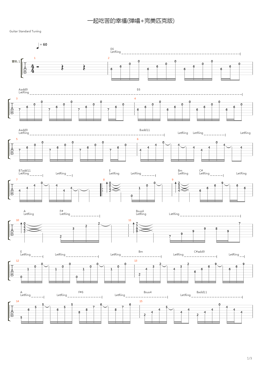 一起吃苦的幸福(完美匹克版)吉他谱