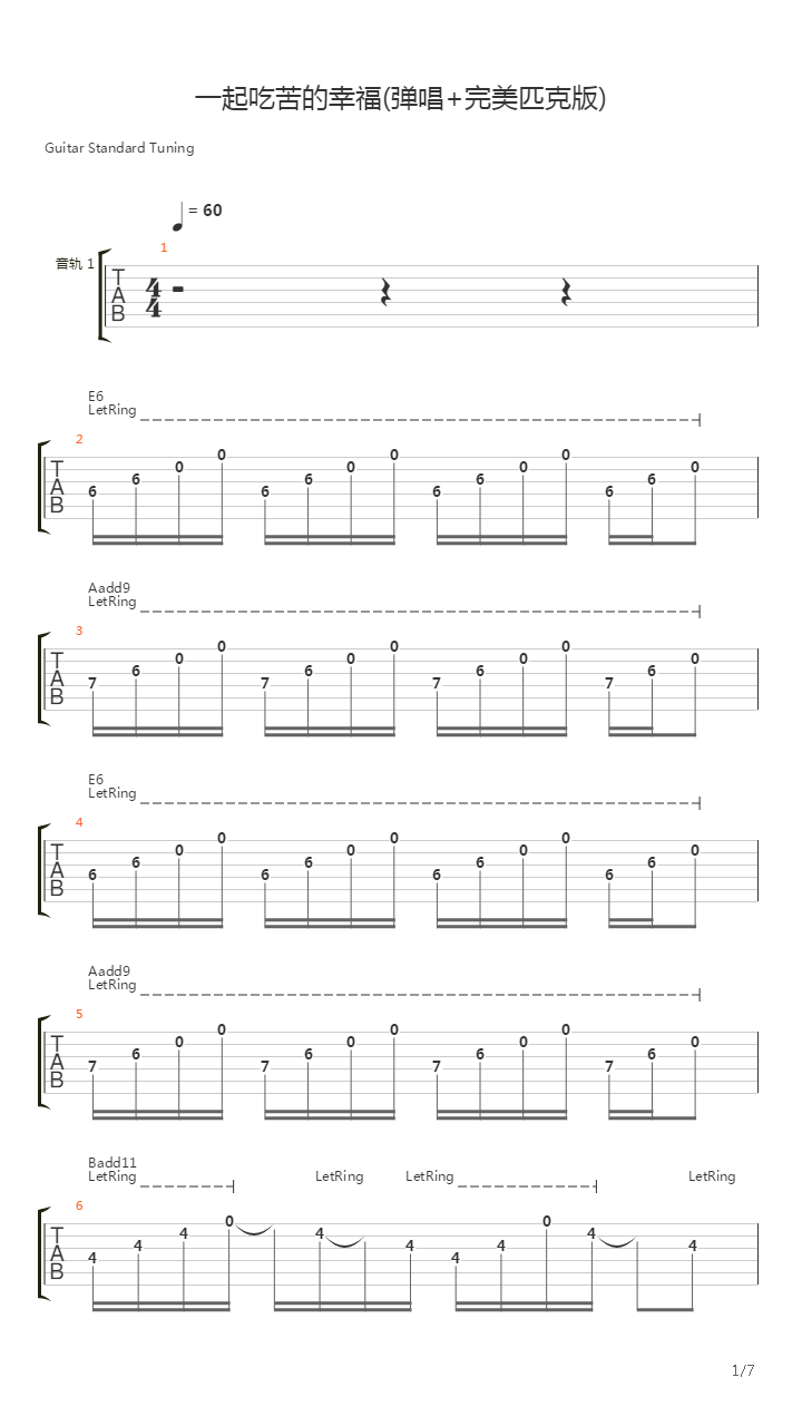 一起吃苦的幸福(完美匹克版)吉他谱