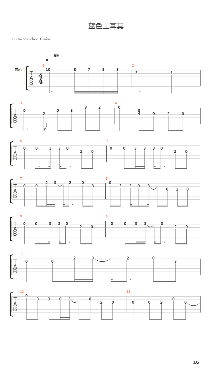 蓝色土耳其吉他谱