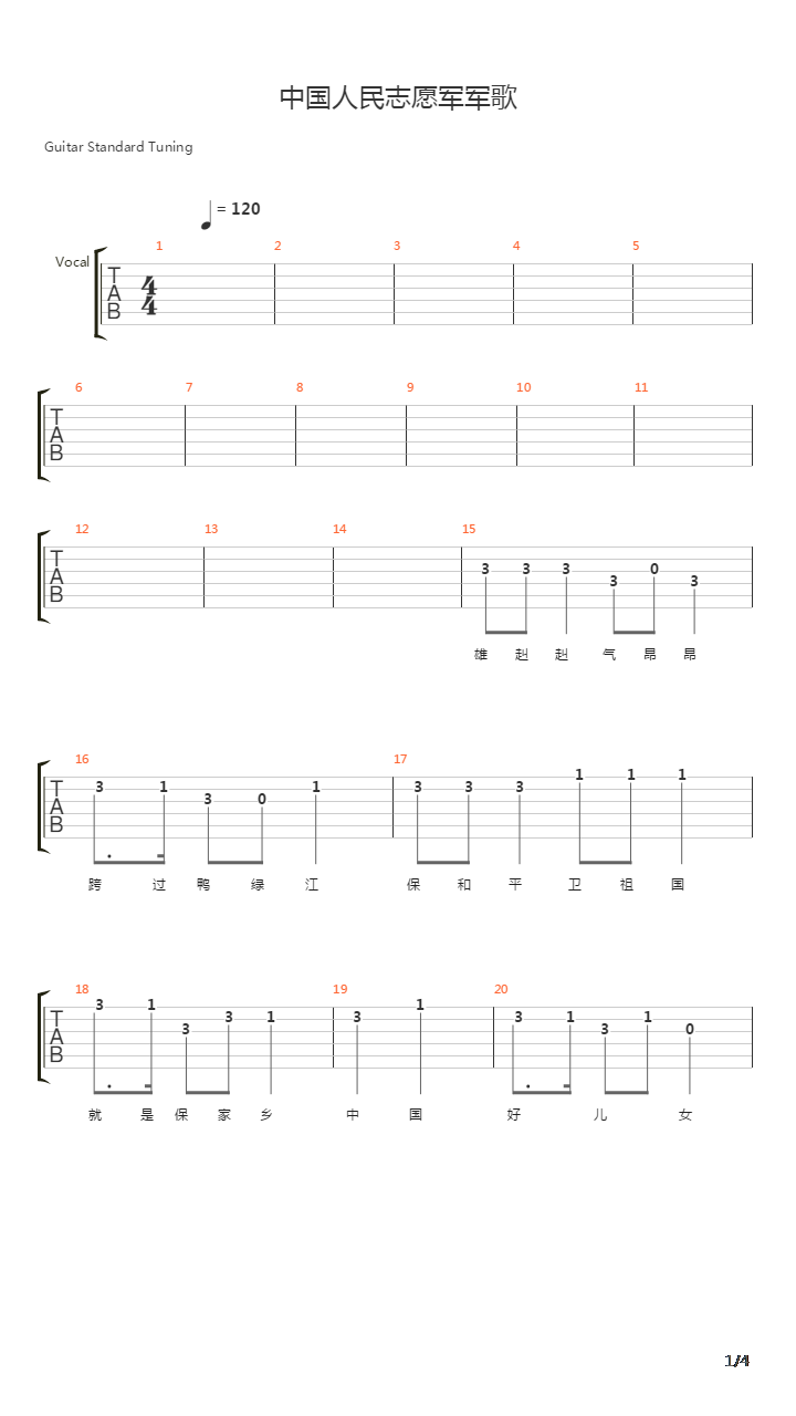 中国人民志愿军军歌吉他谱